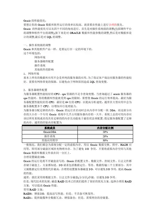 Oracle的性能优化剖析