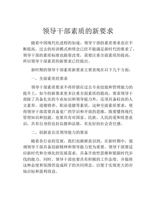 领导干部素质的新要求