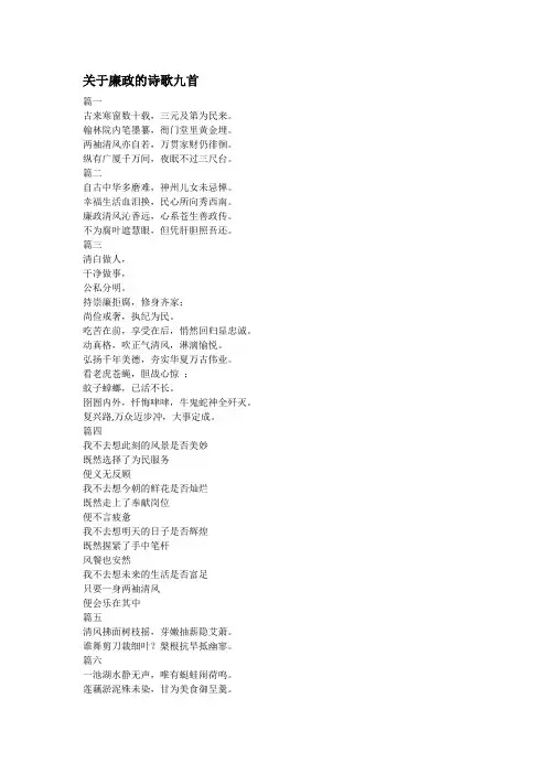 关于廉政的诗歌九首