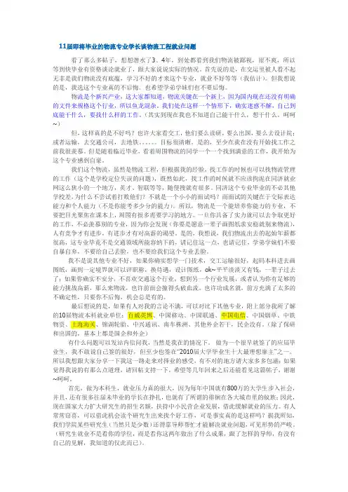 同济物流学生谈物流就业