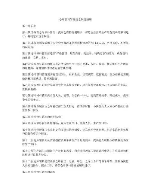 仓库领料管理规章制度细则