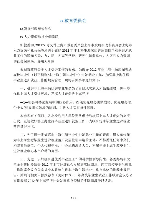 2012应届毕业生申请上海户口政策