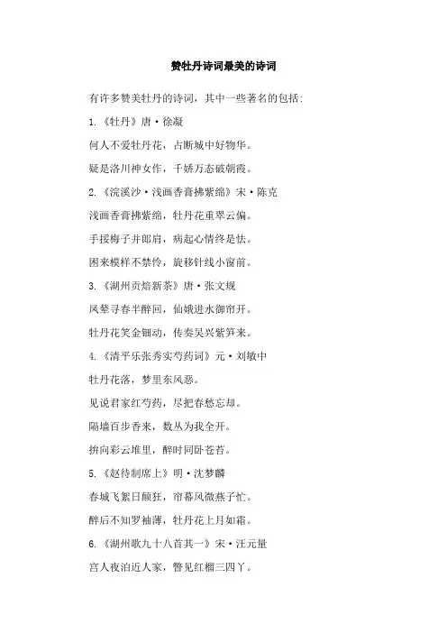 赞牡丹诗词最美的诗词