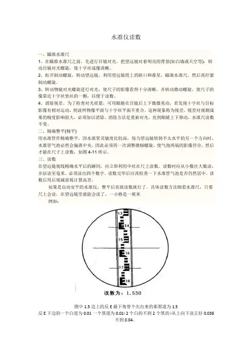 水准仪读数