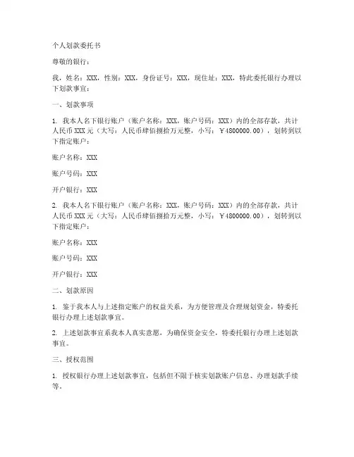 个人划款委托书范本