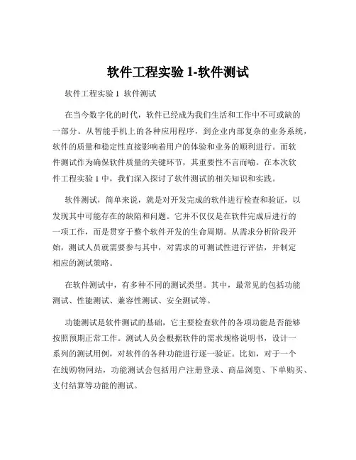 软件工程实验1-软件测试