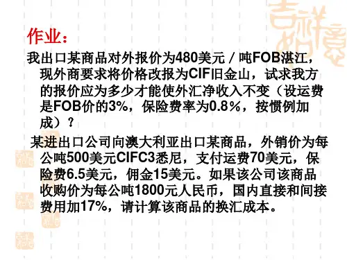 第七章 国际贸易合同的价格条款4.20