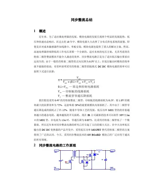 同步整流技术总结