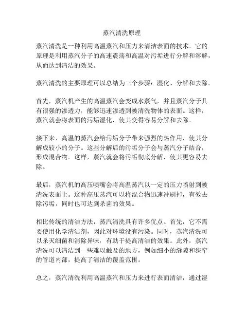 蒸汽清洗原理