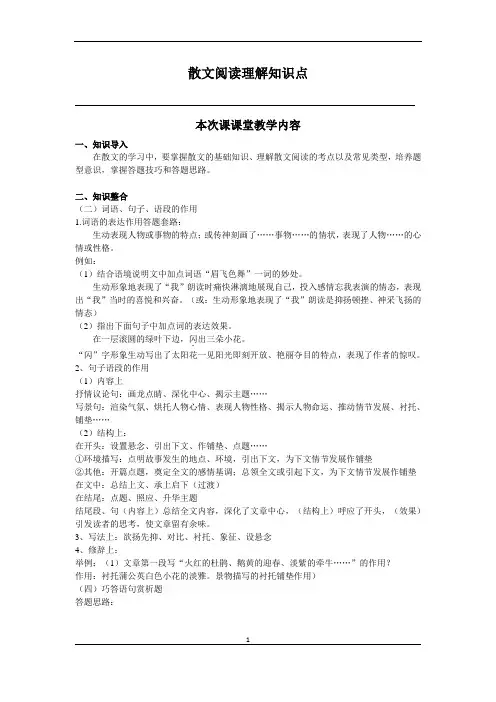 散文阅读理解必备知识点(第一部分)