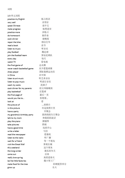 北京出版社 小学英语 五年级(下)课文 词组