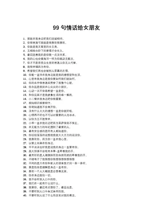 99句情话给女朋友