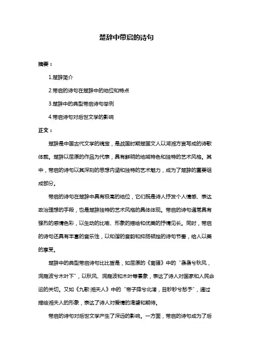楚辞中带启的诗句