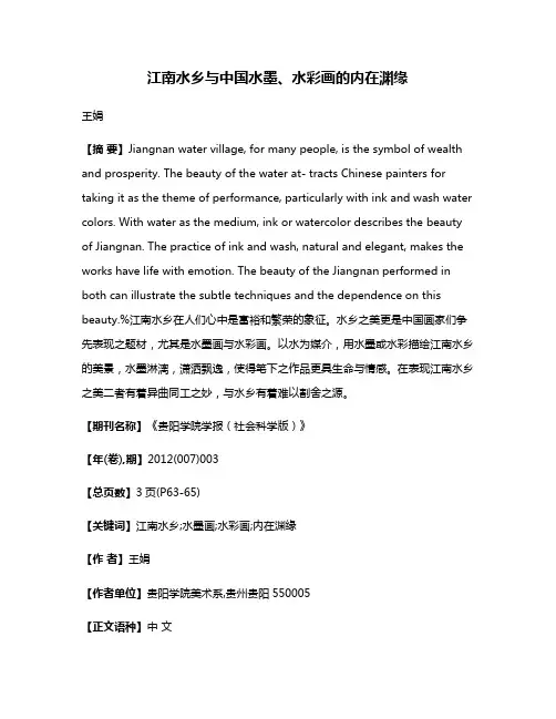 江南水乡与中国水墨、水彩画的内在渊缘