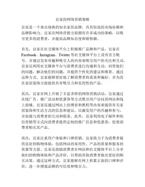宜家的网络营销策略