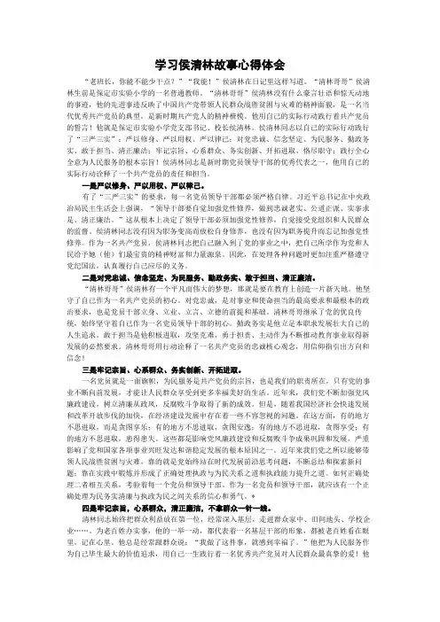 学习侯清林故事心得体会