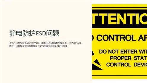 《静电防护ESD问题》课件