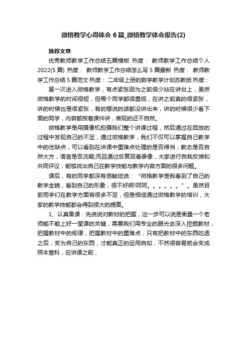 微格教学心得体会6篇_微格教学体会报告