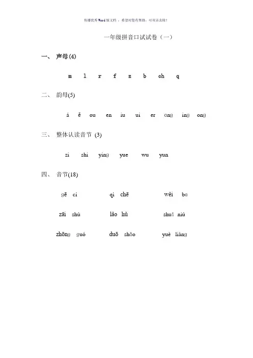 一年级拼音口试试卷(一)