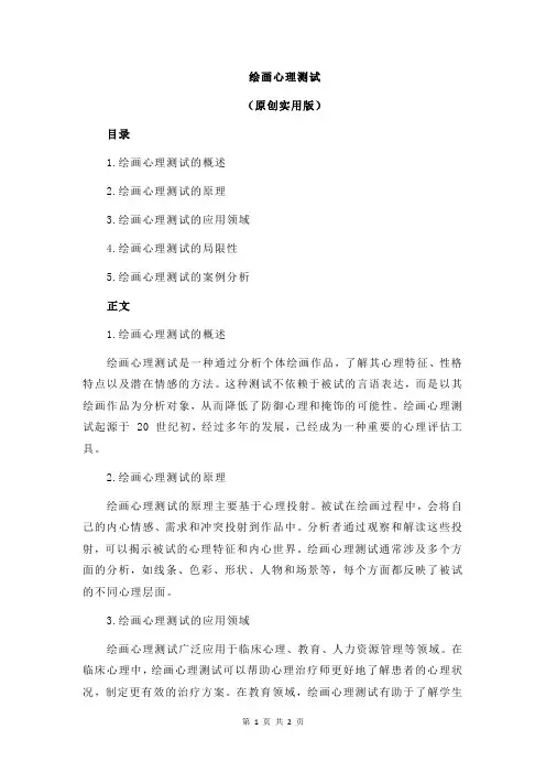 绘画心理测试