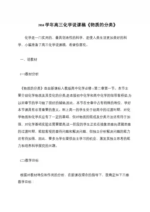 2016学年高三化学说课稿《物质的分类》