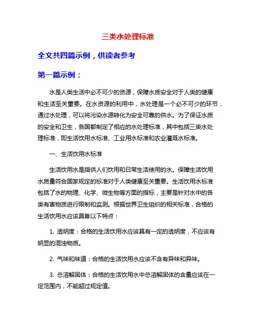 三类水处理标准