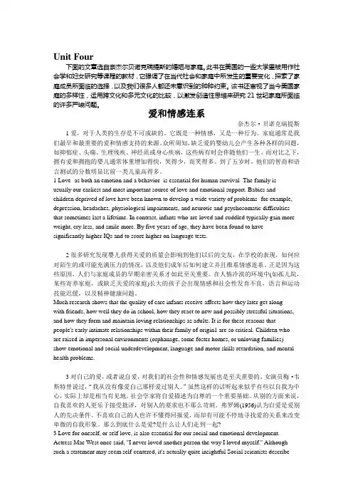 研究生英语综合Unit Four爱和情感联系原文及翻译