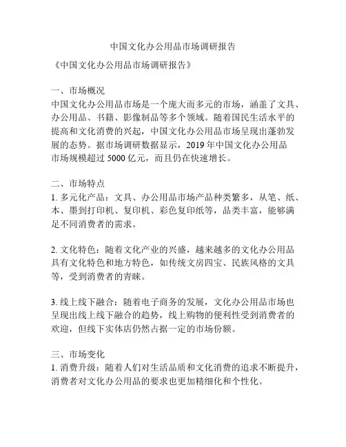 中国文化办公用品市场调研报告