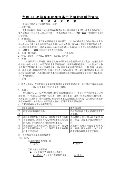 罗斯福新政和资本主义运行机制的调节(知识点复习与检测题)