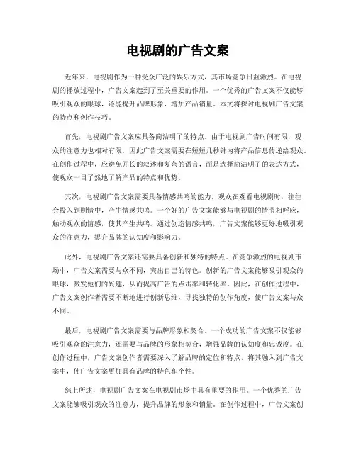 电视剧的广告文案