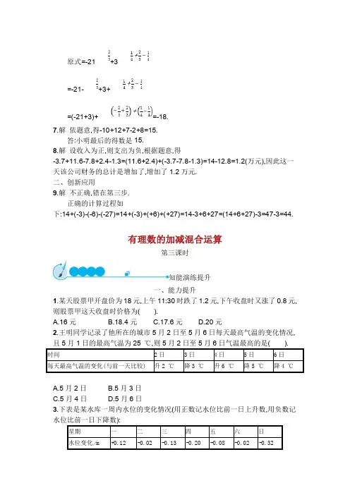 北师版七年级数学上册课时练习_Part35