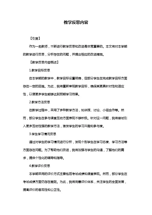 教学反思内容