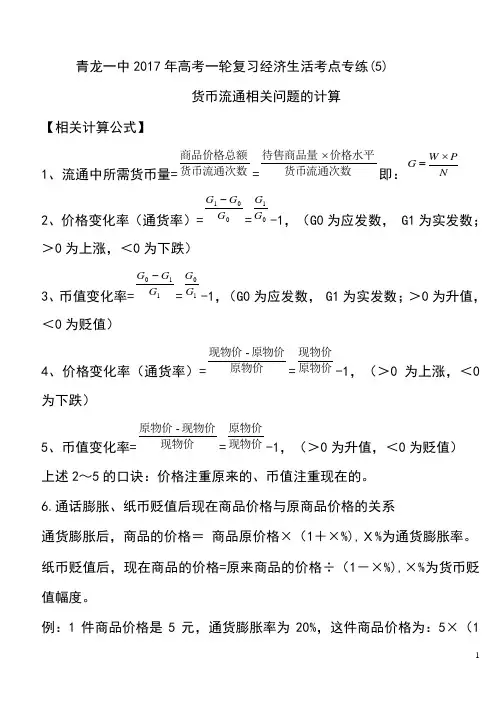 经济生活复习 货币相关计算题专练