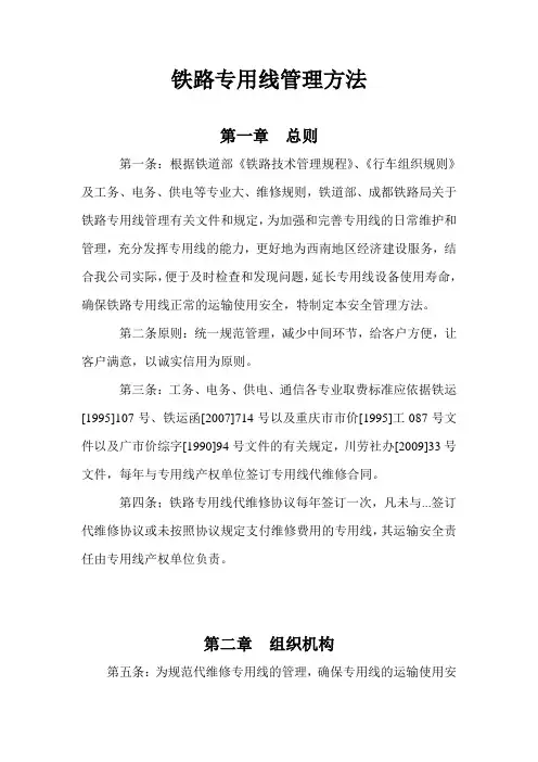 铁路专用线管理办法