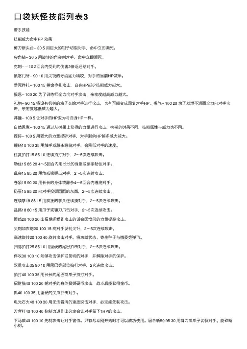 口袋妖怪技能列表3