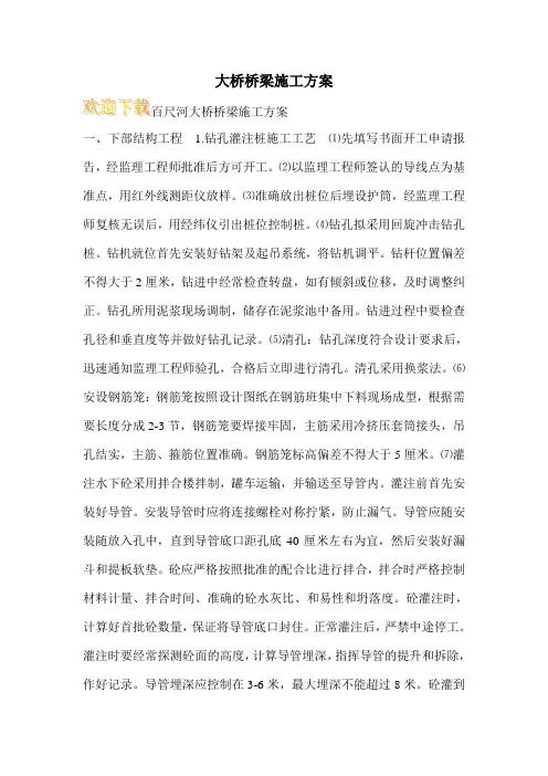 大桥桥梁施工方案