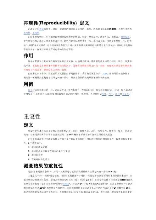 重复性与再现性