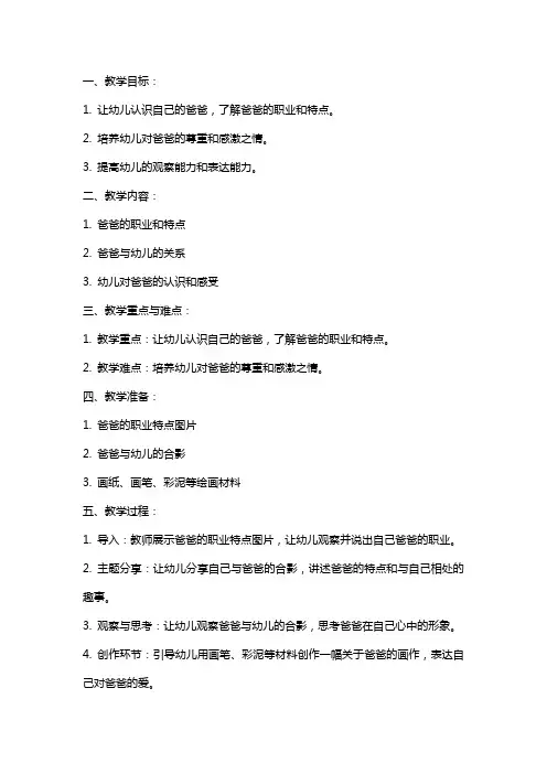 小班主题教案《我的爸爸》含反思