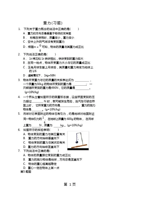 (完整版)重力(习题及答案)