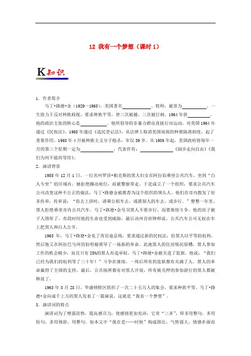 高中语文 专题12 我有一个梦想(第01课时)试题(含解析)新人教版必修2