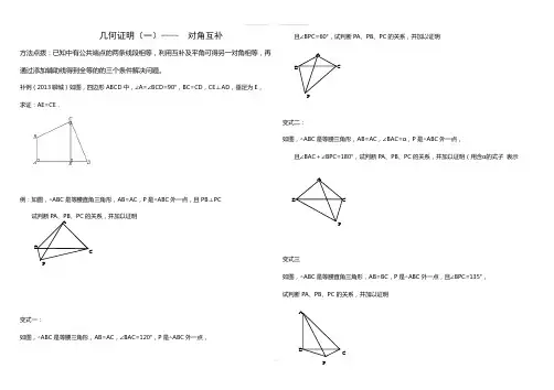 博雅几何证明(一)------对角互补四边形