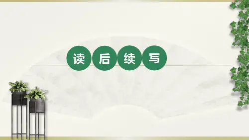 新高考英语读后续写备考指导 