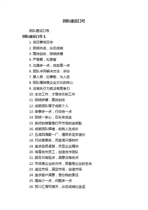 团队建设口号