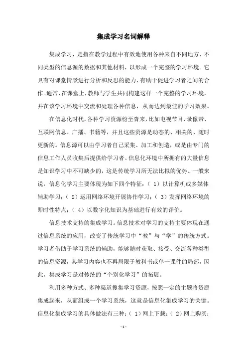 集成学习名词解释