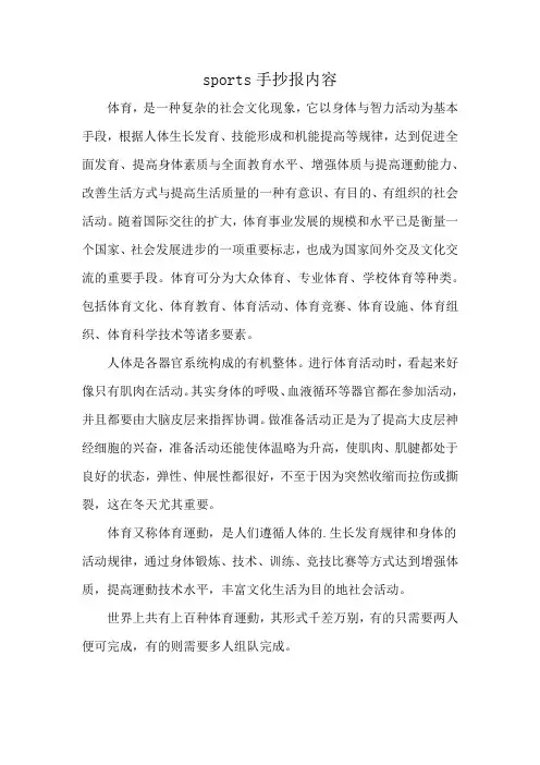 sports手抄报内容