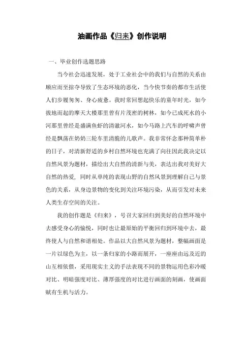绘画专业毕业创作《归来》作品说明