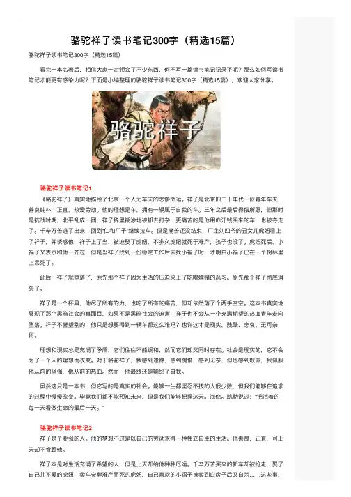 骆驼祥子读书笔记300字（精选15篇）