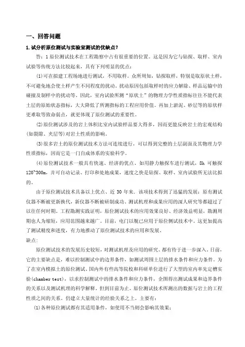 研究生《岩土工程测试理论与技术》与答案