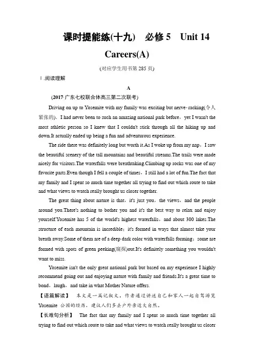 2019版高三英语北师大版一轮课时提能练：19 必修5 Unit 14 Careers(A) Word版含解析