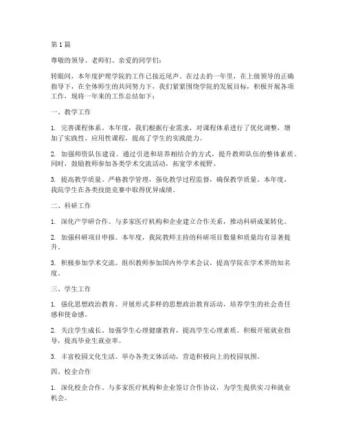 护理学院的工作总结范文(3篇)